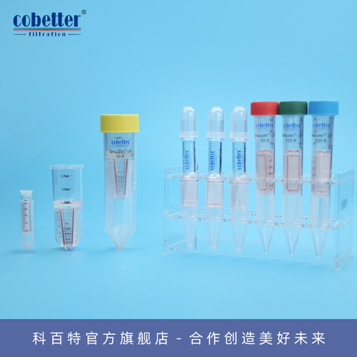 科百特 0.5ml/2ml/4ml/15ml 超滤离心管 超滤管蛋白浓缩管 外泌体 浓缩管 3k/10k/30k/50k/100k/300k - 图0