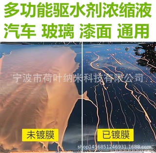 汽车驱水镀膜剂多功能高浓浓缩液车漆镀晶蜡增滑驱水光亮防污微镀-图1