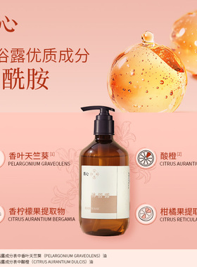 质心天竺葵精油香氛沐浴露旗舰店清爽芳香沐浴乳液酒店洗护套装