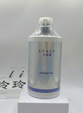 【优斐斯】3%传明酸精华液500ml 提亮肤色 改善暗沉 院线装