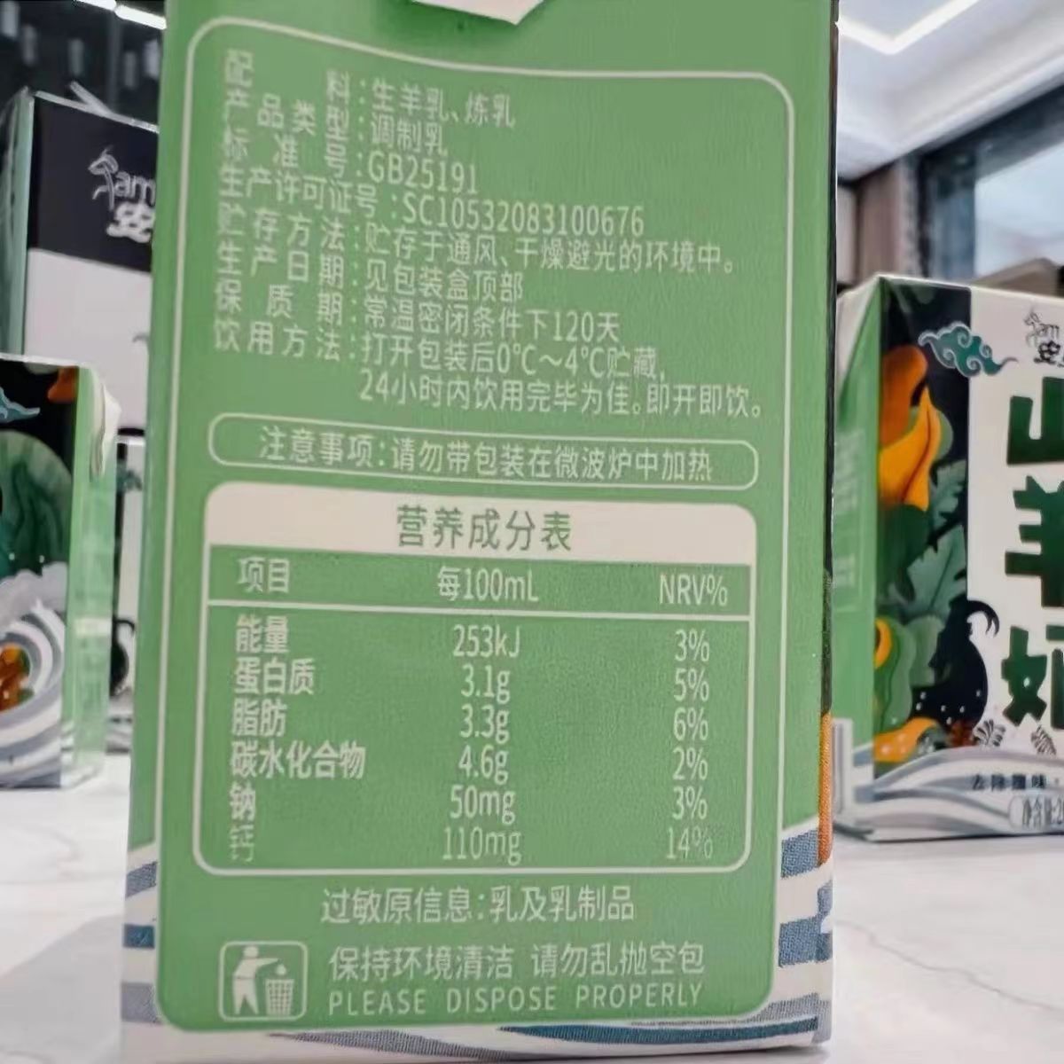 安牧山羊奶纯羊奶官方旗舰店羊奶鲜奶脱膻国产礼盒高蛋白儿童孕妇