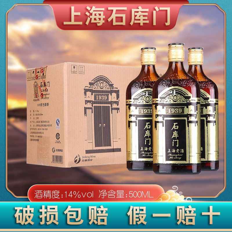 石库门上海老酒-新人首单立减十元-2022年11月淘宝海外