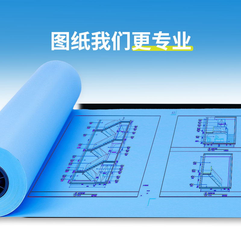 映嘉系列工程蓝图纸映嘉虹专业尊享双面单面蓝2寸3寸管芯A0A1A2A3A4激光数码CAD设计图复印打印蓝图建筑图纸-图2
