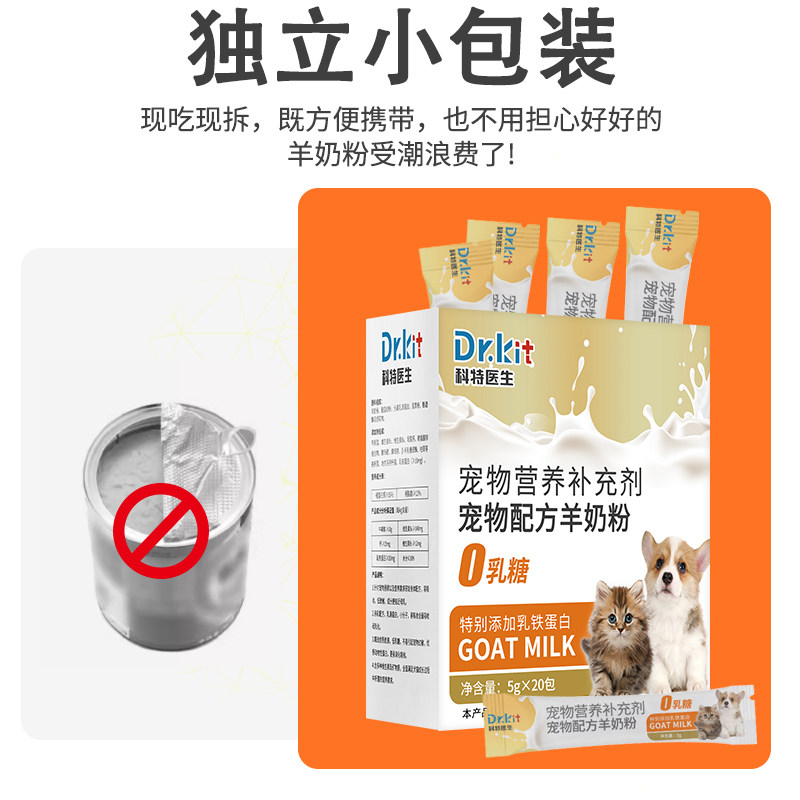 Dr.Kit羊奶粉幼猫咪专用宠物幼猫粮孕乳猫咪成猫产后奶糕猫喝补钙,淘宝优惠券,粉丝福利购,淘宝优惠卷
