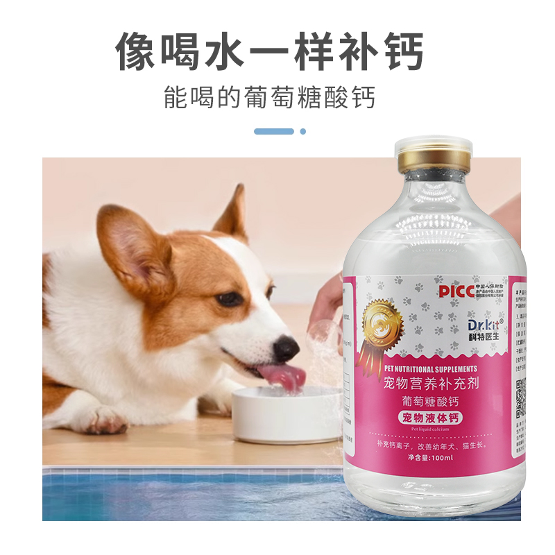 Dr.Kit宠物液体钙狗狗猫咪乳钙健骨补钙孕期产后中老年幼犬猫通用 - 图1