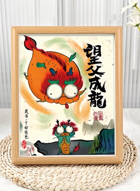 搞笑字画生日礼物相框摆件送父母
