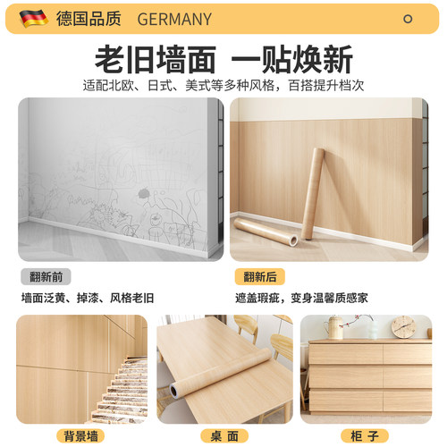 木纹贴纸墙纸自粘防水防潮墙围壁纸墙裙遮丑装饰墙贴仿木墙壁贴纸 - 图0