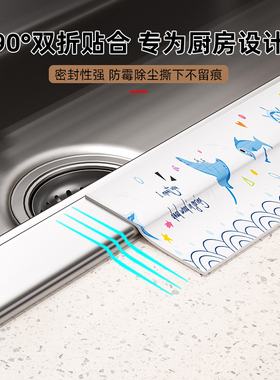 厨房水槽美缝贴条水池防霉缝隙条