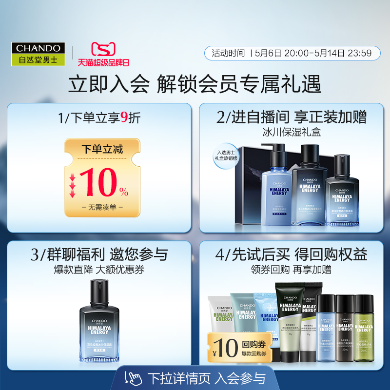 自然堂男士龙血控油润肤露补水保湿水乳精华三效合一平衡水油护肤