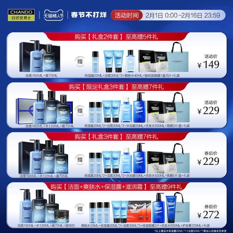 自然堂男士护肤品套装冰川露洗面奶 自然堂男士男士护理套装