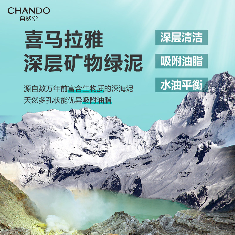 自然堂男士喜马拉雅红泥清洁洁面乳 自然堂男士男士洁面