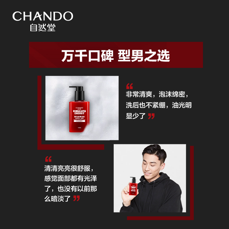 自然堂男士喜马拉雅龙血能量控油洗面奶劲爽醒肤去油洁面平衡水油
