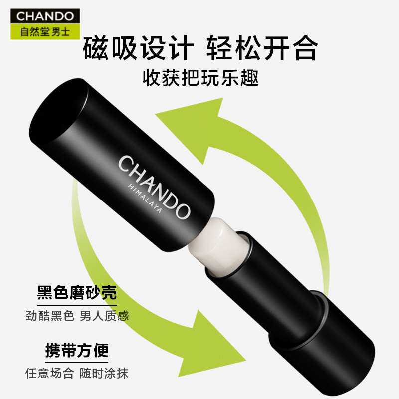 自然堂男士润唇膏秋冬保湿防干裂护唇膏 8小时哑光滋润清爽不黏腻,淘宝优惠券,粉丝福利购,淘宝优惠卷