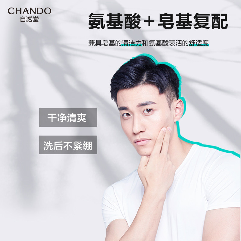 自然堂男士喜马拉雅红泥清洁洁面乳 自然堂男士男士洁面