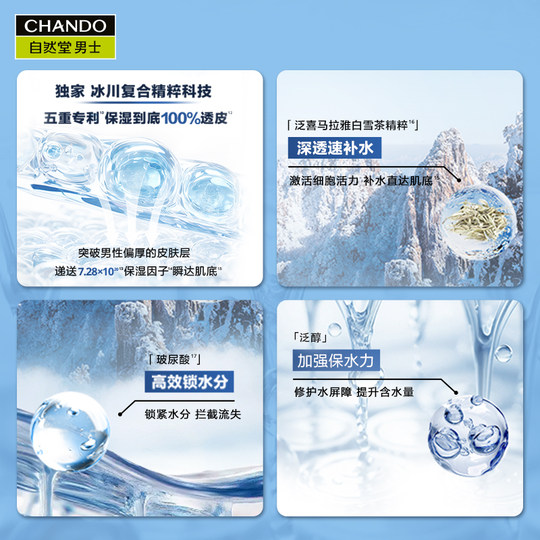 自然堂男士冰川保湿露强韧修护擦脸润肤乳秋冬面霜水润舒缓护肤品
