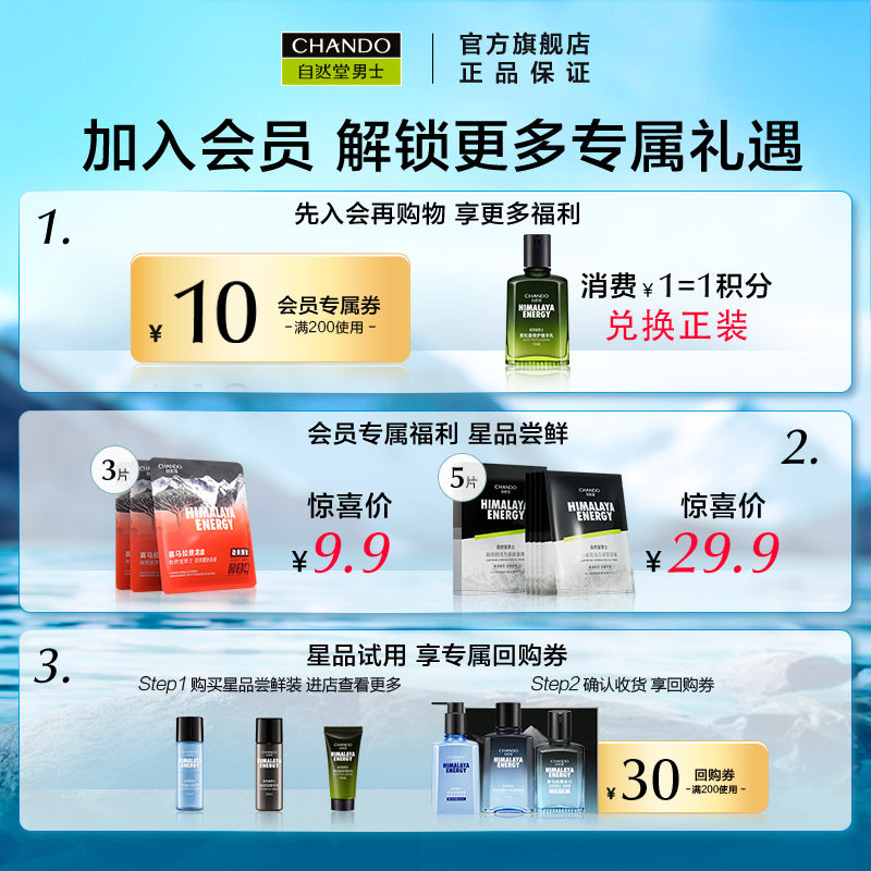 自然堂男士喜马拉雅龙血能量润肤露 自然堂男士男士面部乳霜