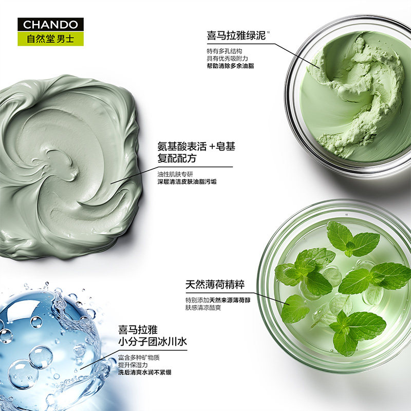 自然堂男士洗面奶控油祛痘去黑头洁面乳美白提亮绿泥薄荷清凉酷爽