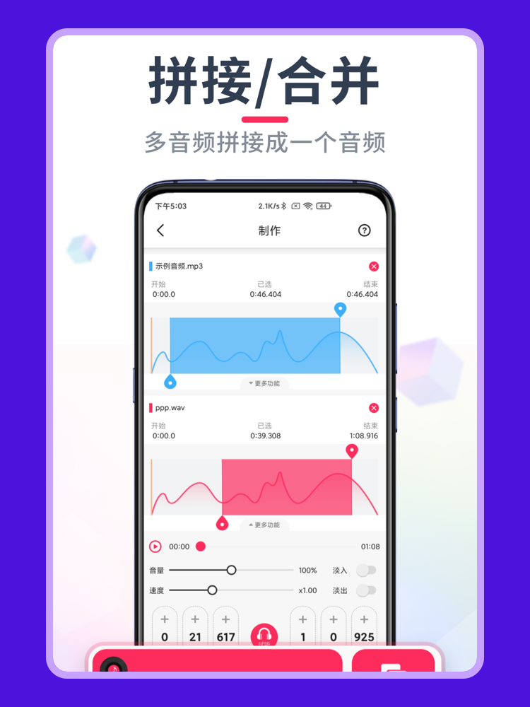 音频音乐剪辑会员7天vip手机软件编辑裁剪拼接合并MP3格式转换 - 图1