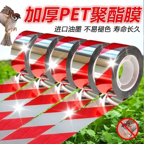 驱鸟彩带庄稼保护神器驱鸟专用果园大田反光爆闪剂农田苗驱鸟器 - 图0