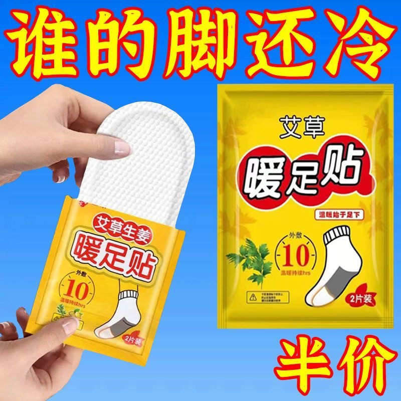 自发热暖足贴冬季神器保暖防寒增强型发热片草本养护暖身创意礼品,淘宝优惠券,粉丝福利购,淘宝优惠卷