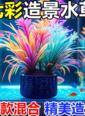 鱼缸造景装饰仿真水族水草海草水族箱布景植物摆件古法造景鱼缸
