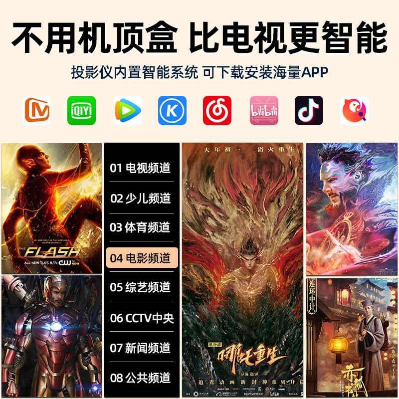  禧建龙投影机