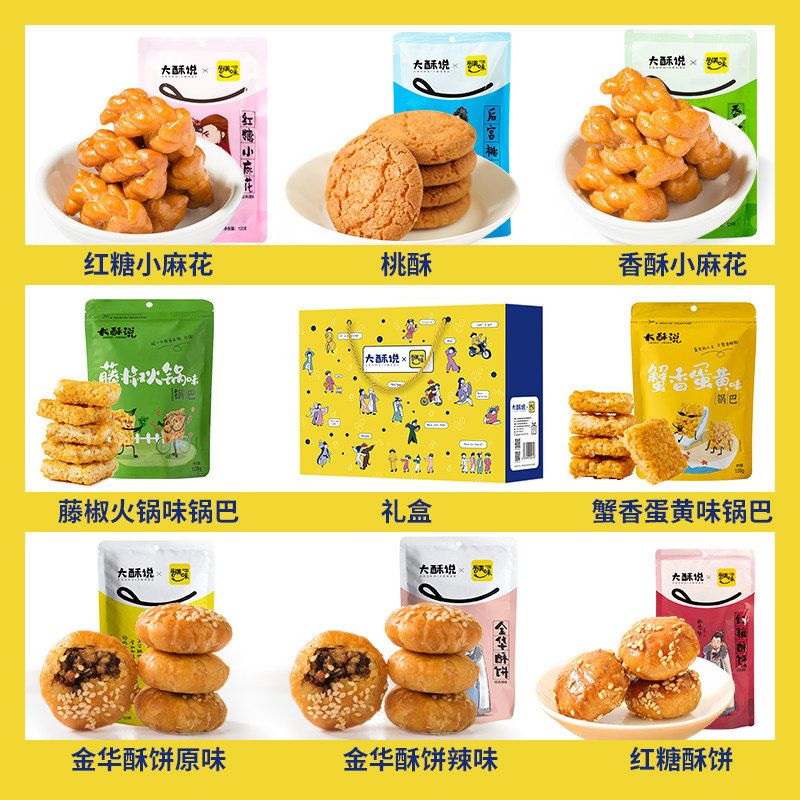 大酥说金华礼盒红糖小麻花锅巴酥饼 大酥说传统糕点