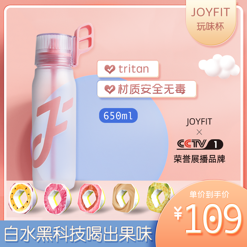 Joyfit玩味瓶男女大容量650ml手提吸管水杯吨吨桶联名款气味吨吨 - 图0