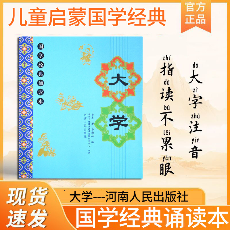 儿童国学经典书籍全套11本 大字注音版诵读书 小学拼音幼儿早教三字经弟子规千字文大学中庸论语孝经笠翁对韵治家格言启蒙河南人民