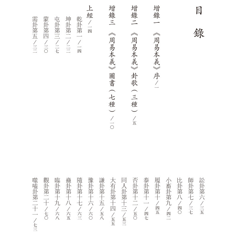 正版 易经 繁体竖排 大字拼音注音版 爱读经 中文经典诵读系列繁体竖排之四 季谦教育读经教育 上海古籍出版社