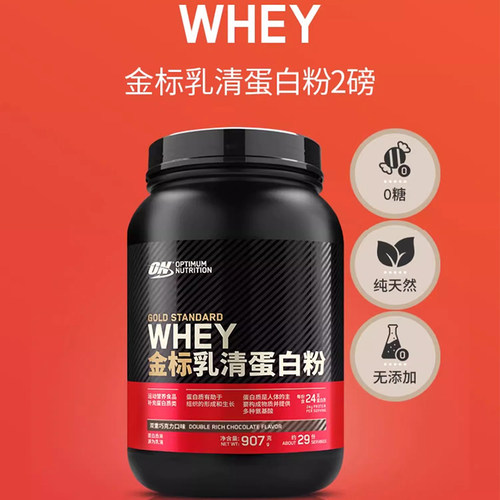 ON欧普特蒙乳清蛋白粉2磅健身运动金标乳清蛋白质粉奥普帝蒙进口 - 图0
