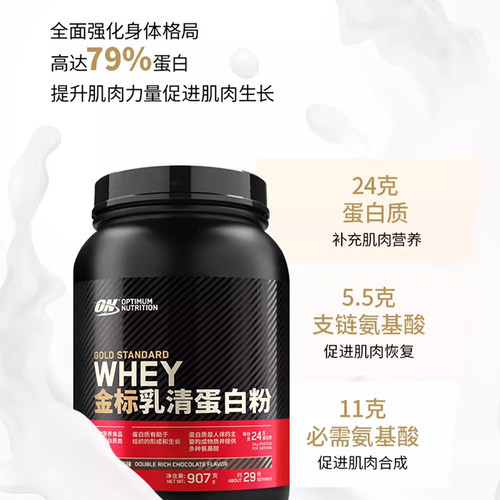 ON欧普特蒙乳清蛋白粉2磅健身运动金标乳清蛋白质粉奥普帝蒙进口 - 图1