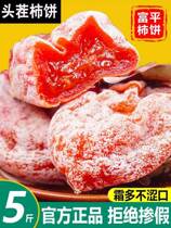 Persimmon Cake Official Flagship Store Special Class Shaanxi Special-produced Persimmon Cake Cream Downpour of the Tomato Cake-rich Dried Persimmon Cake Year Goods Gift Box