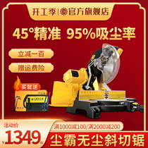 (dust-barking dust-free saw official flagship store) mitre saw aluminum machine 45 degrees dust suction cut angle cutting machine wood special