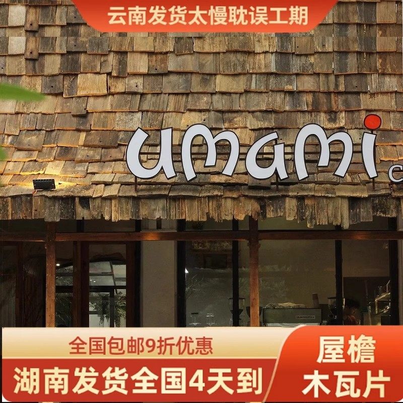 铁杉木木瓦片屋檐风化木瓦片老木板铁杉木板装饰红杉木片户外门头,淘宝优惠券,粉丝福利购,淘宝优惠卷
