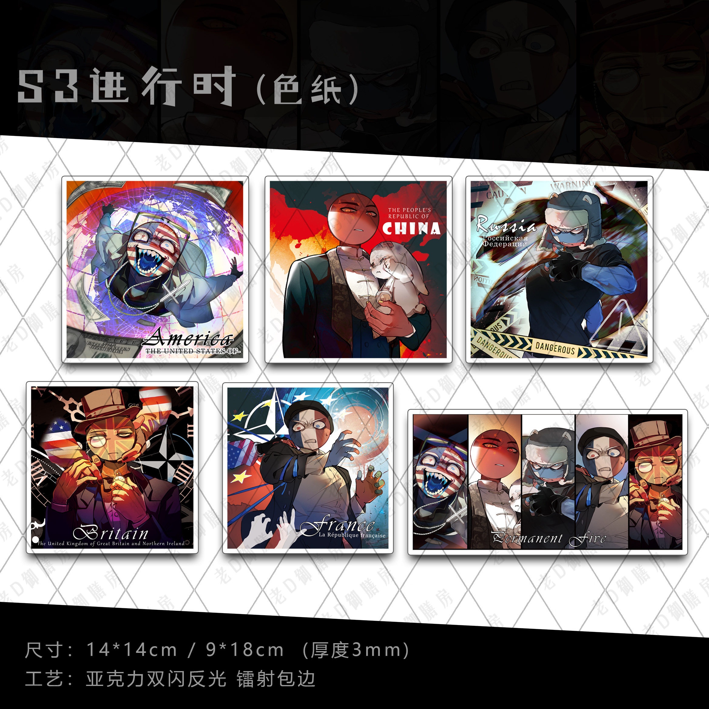 《S3进行时》系列 国拟时政向周边 ch五常吧唧 亚克力色纸,淘宝优惠券,粉丝福利购,淘宝优惠卷