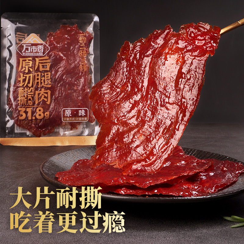 万市香原切猪后腿肉猪肉脯厚切大片黑胡椒原味猪肉干非吊龙猪肉铺 - 图1