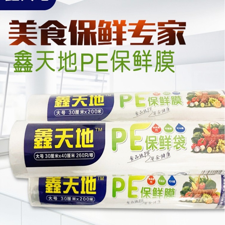 鑫天地保鲜膜 保鲜罩 地摊热销PE保鲜膜大卷30cm保鲜袋 包邮,淘宝优惠券,粉丝福利购,淘宝优惠卷
