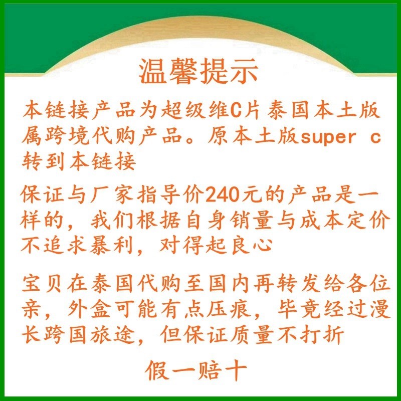 泰国正品皇家super C超级vc咀嚼片天然维生素1000片成人儿童 - 图1