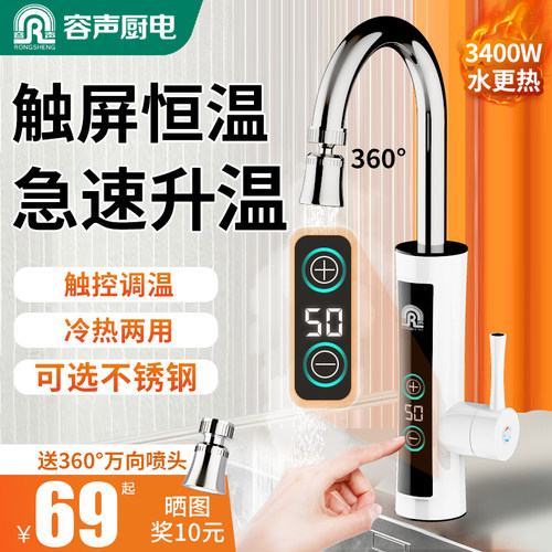 容声电热水龙头速热即热式加热厨房快速热家用电热水器变频恒温 - 图3