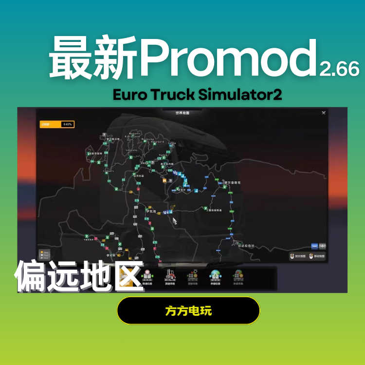 Steam欧卡2更新Promods2.68地图欧洲卡车模拟2超大地图矿山冰岛 - 图2