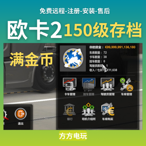 欧卡2存档150级满金币可线上联机可用车库全解锁车辆齐全750马力 - 图0