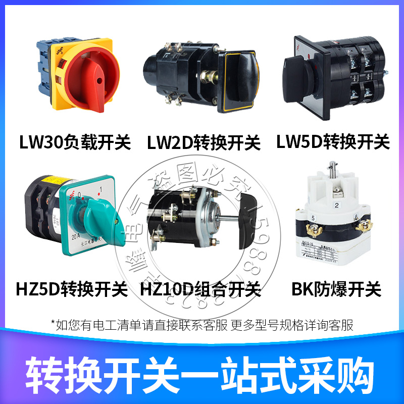 长信万能转换LW5D-16 C5714/3电机电源通断3相电压组合开关2档3节 - 图3