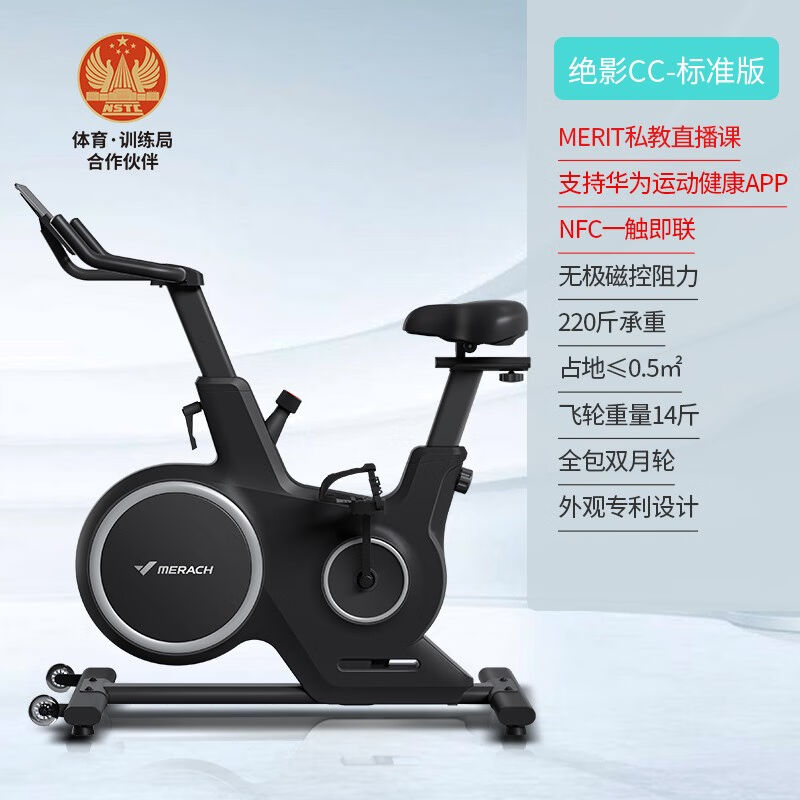 麦瑞克（MERACH）动感单车家用磁控静音智能运动健身器材室内脚踏 - 图0