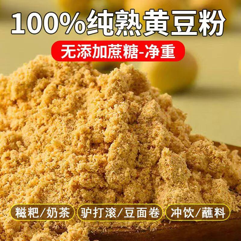 现磨熟黄豆粉即食炒熟黄豆面糯米糍粑专用驴打滚豆乳奶茶烧烤干料