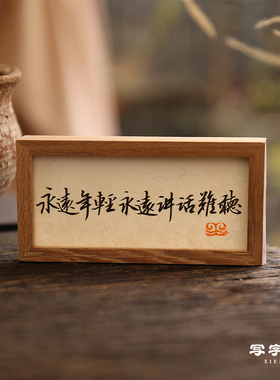 此时此地 书法摆台冰箱贴 2025新款个性创意木质画框装饰文创
