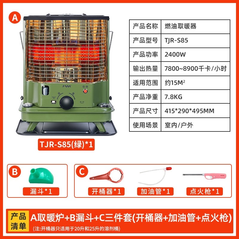 藤次郎农村冬季家用室内采暖炉户燃油取暖炉S85外露营帐篷取暖器,淘宝优惠券,粉丝福利购,淘宝优惠卷