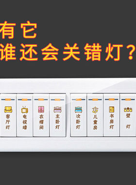 灯开关标识贴家用夜光标签贴指示贴插座面板开关提示保护套墙贴纸