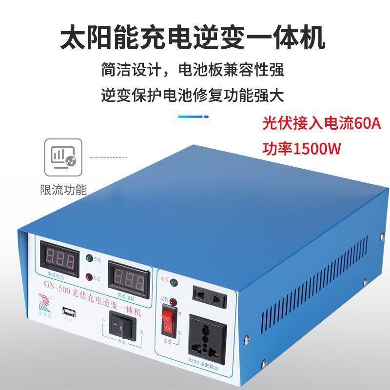 新款太阳能充电逆变一体机光伏控制器逆变器两用12V24V48V转220V