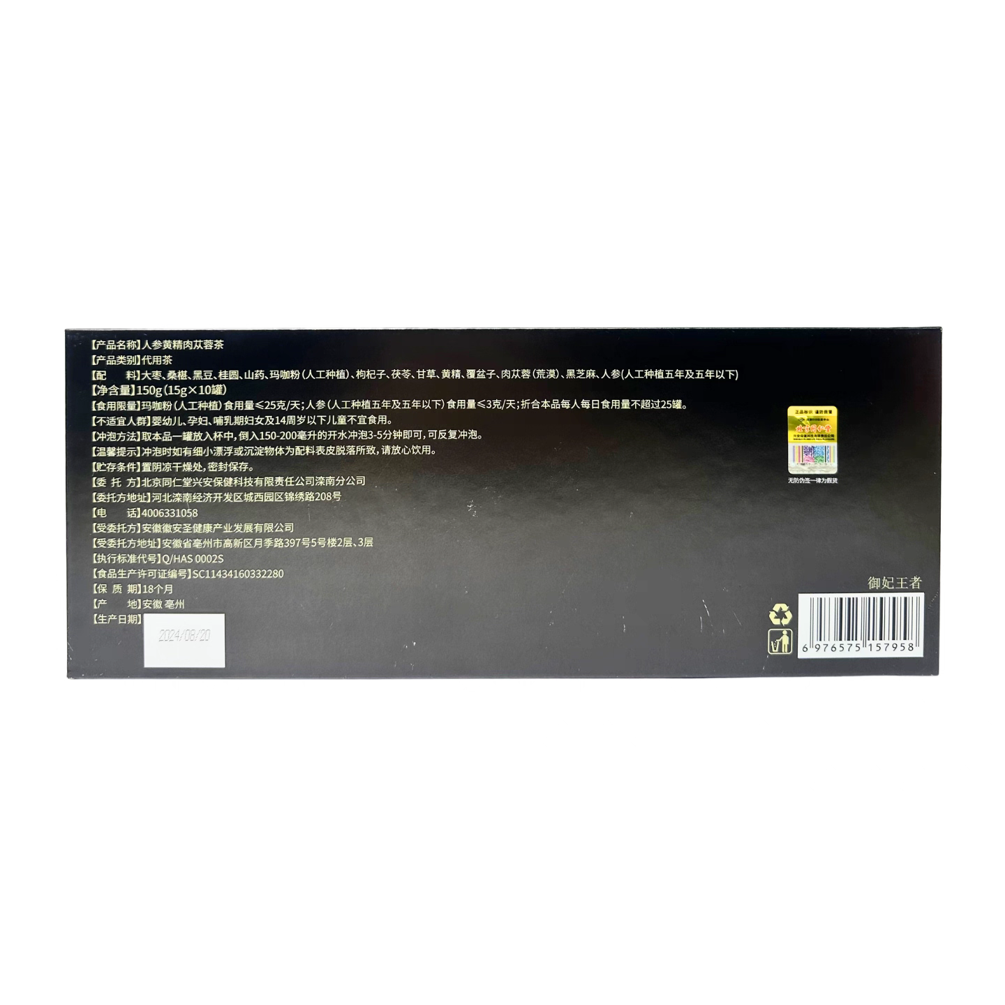 临期清仓 人参黄精肉苁蓉茶150g(15g*10罐)冲泡代用茶固体饮料,淘宝优惠券,粉丝福利购,淘宝优惠卷